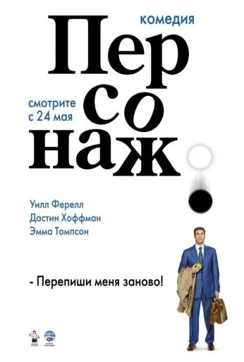 Персонаж (2006) онлайн бесплатно